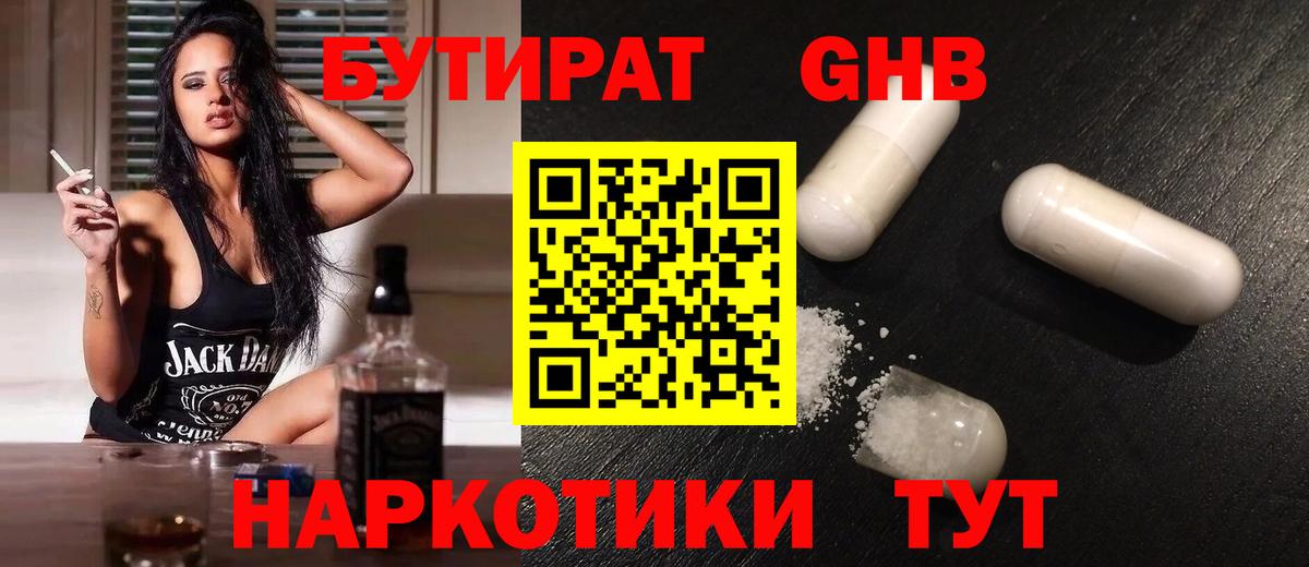 БУТИРАТ бутандиол  Вход с VPN  Губаха 