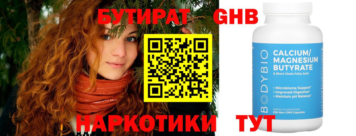 Бутират вода Губаха