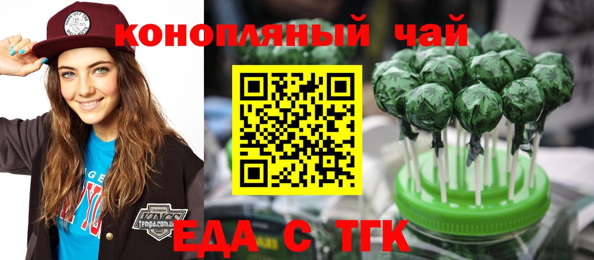 Печенье с ТГК конопля  Губаха 