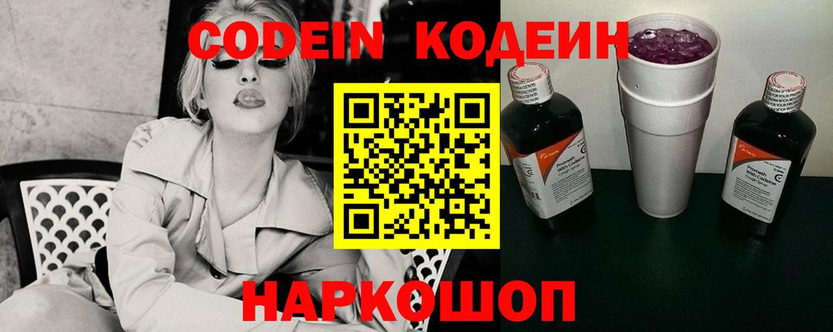 Кодеин напиток Lean (лин) Губаха