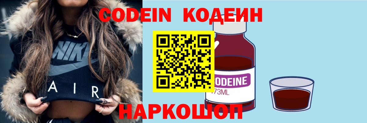 Кодеин Purple Drank  Кодеин напиток Lean (лин)  Вход с VPN  Губаха 