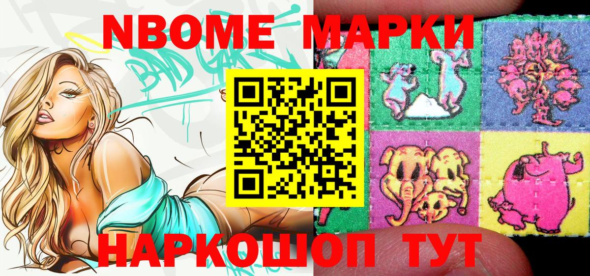 Наркотические марки  Губаха  Марки N-bome 1,8мг 