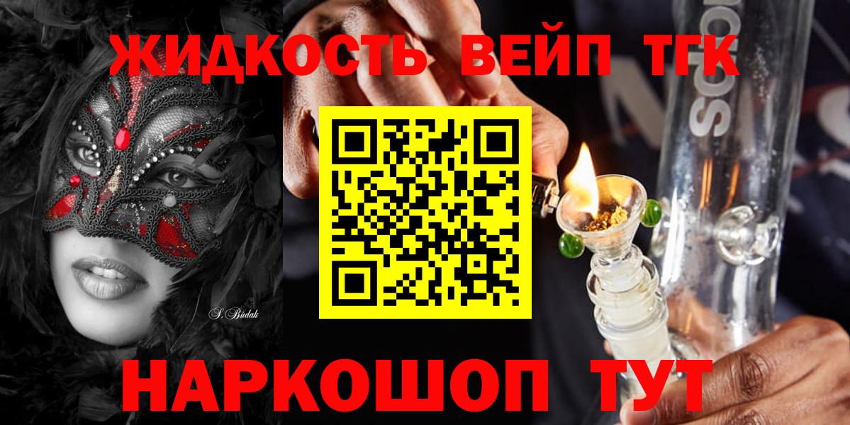 Губаха  ТГК жижа  купить наркотик  Вход с VPN 
